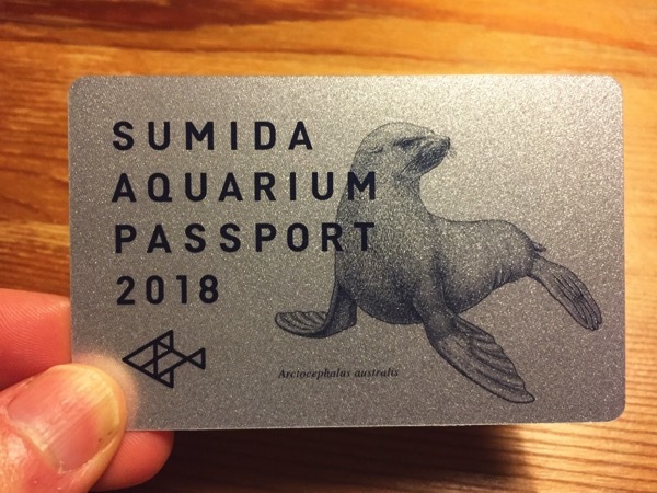 すみだ水族館　電子年間パスポート