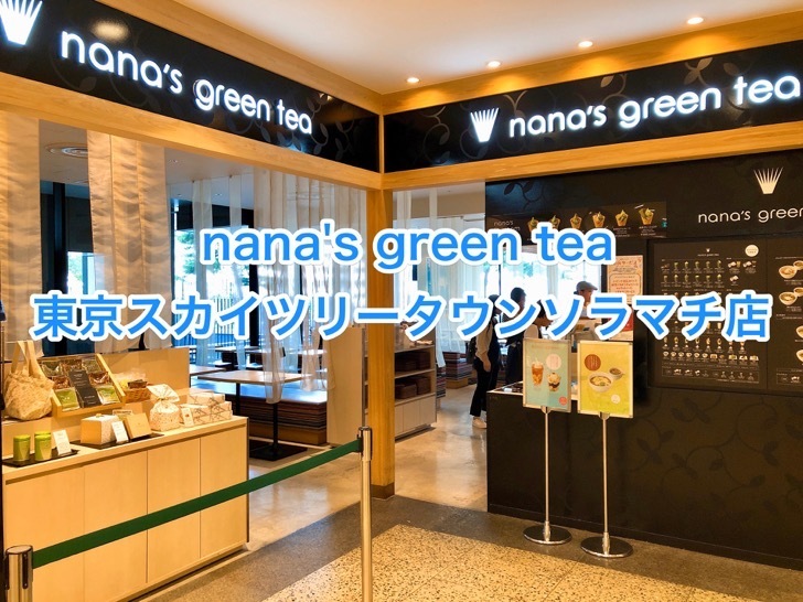 nanas green tea