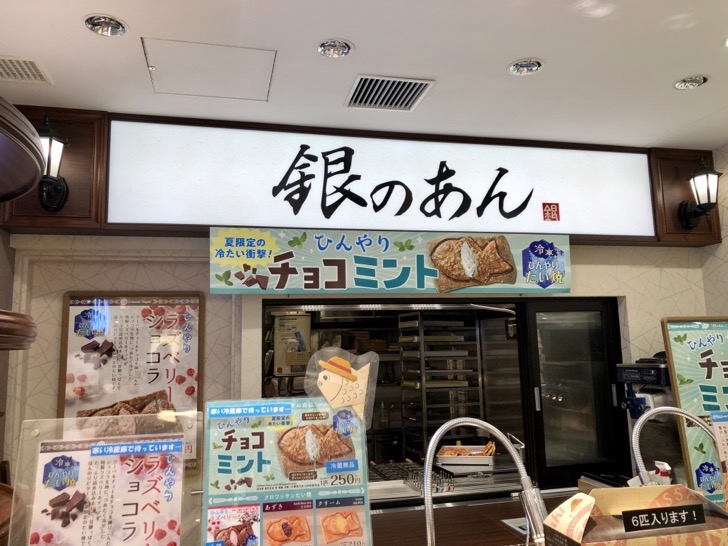 銀のあん 東京ソラマチ店