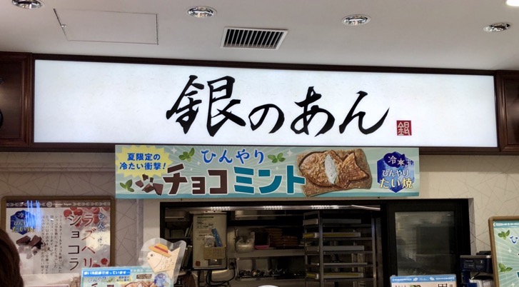 gin-no-an3.jpg 銀のあん 東京ソラマチ店