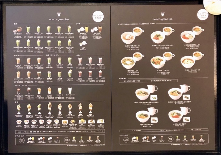 nana-menu.jpg ナナズグリーンティー 東京スカイツリータウンソラマチ店