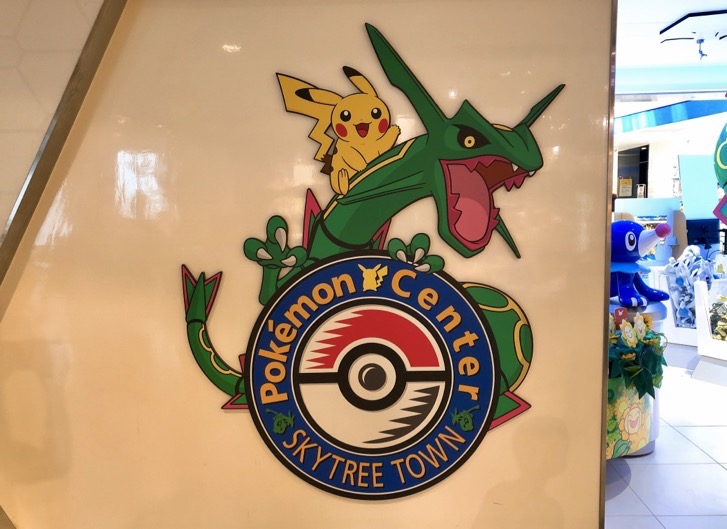 現地レポ ポケモンセンター スカイツリータウン ぬいぐるみにゲームグッズ 誕生日サービスも スカなび