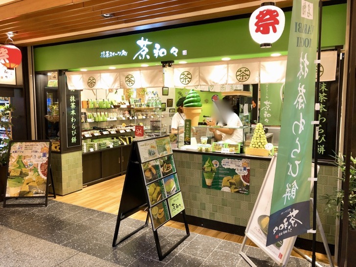 sawawa1.jpg 茶和々