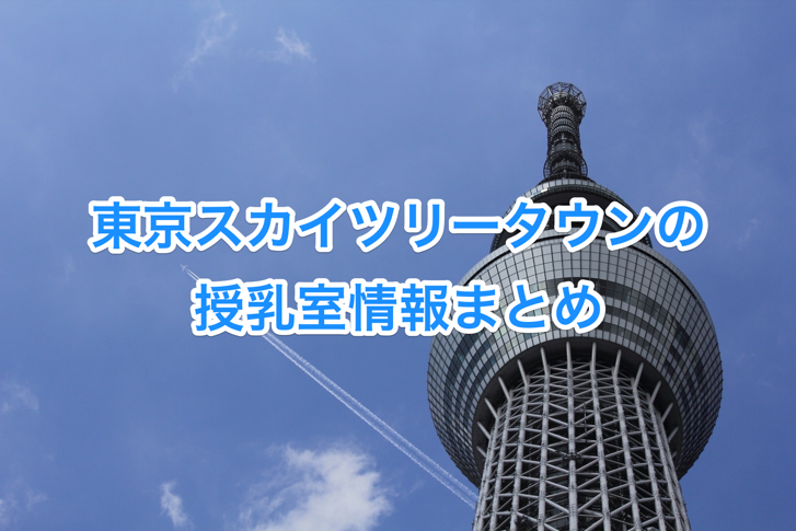 skytree-zyunyu.png Skytree zyunyu