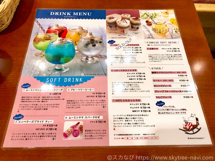 合言葉は「はい、ムーミン」 ムーミンカフェ ソラマチ店でムーミンあふれるランチを食べてきた