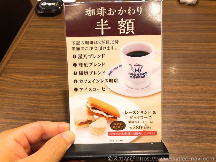 星乃珈琲店 東京スカイツリータウン・ソラマチ店でモーニングコーヒー！トーストとゆで卵が無料で付いてお得です
