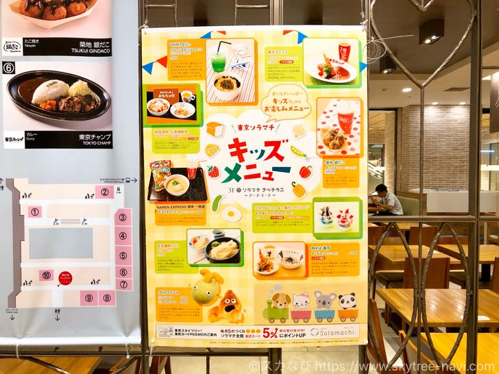 スカイツリータウンのフードコート「ソラマチタベテラス」を徹底ガイド|店舗・営業時間・混雑状況