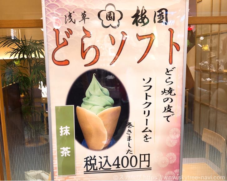 東京スカイツリータウン・ソラマチで抹茶系スイーツ・ドリンクが楽しめるお店まとめ