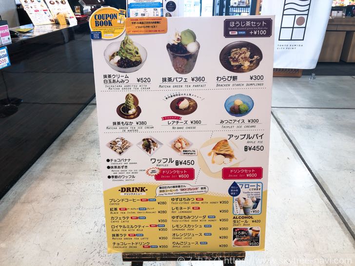 東京スカイツリータウン・ソラマチで抹茶系スイーツ・ドリンクが楽しめるお店まとめ