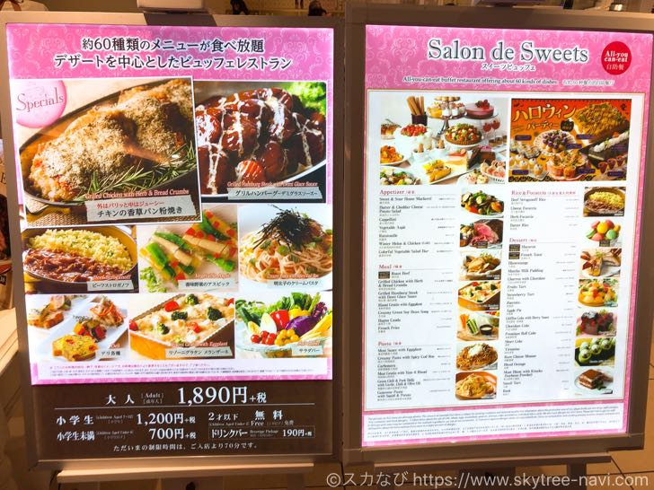 東京スカイツリータウン・ソラマチでランチビュッフェが食べられるお店まとめ