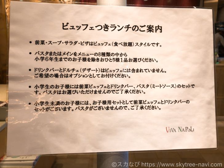 年最新 スカイツリー ソラマチで食べ放題のビュッフェがおすすめの人気店3選 スカなび