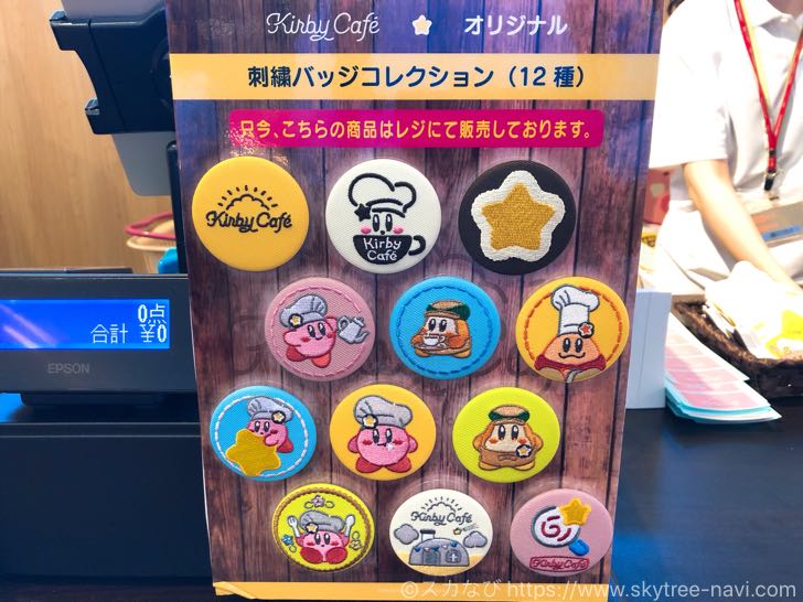 【2018年】カービィカフェ ザ ストアに行ってきた！限定商品が目白押しであれもこれも欲しくなる！（予約制）