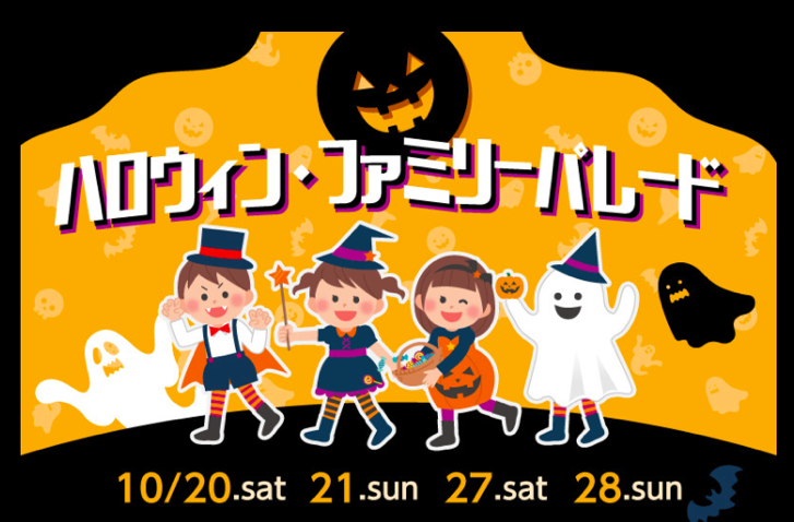 soramachi-haloween.png ソラマチのハロウィン