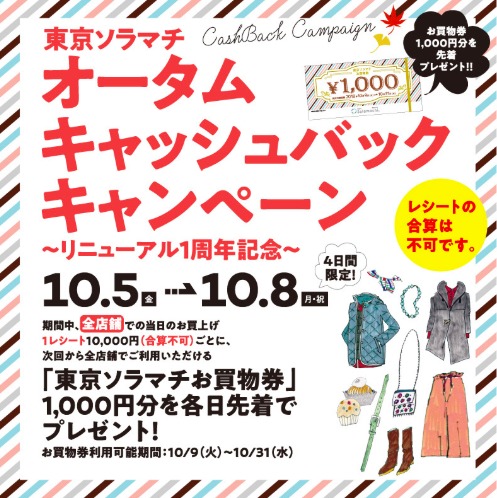 20181001-1.png オータムキャッシュバックキャンペーン