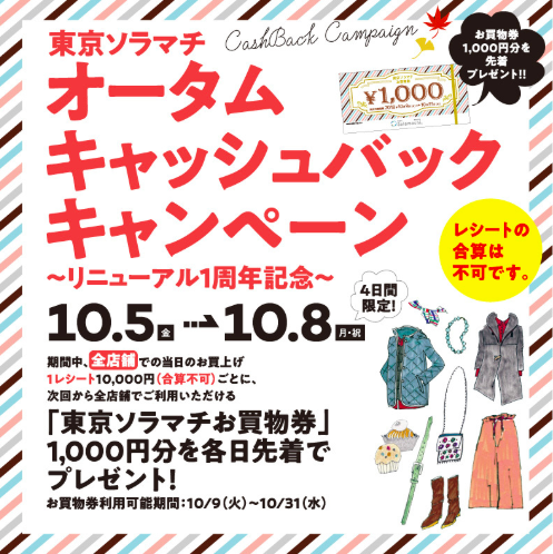 20181001-1.png オータムキャッシュバックキャンペーン