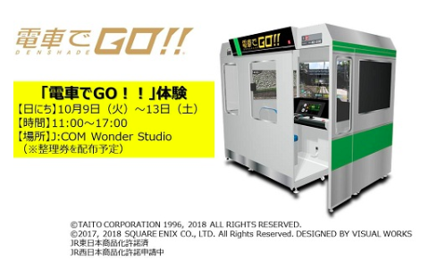 jcom20181001.png 電車でGO体験
