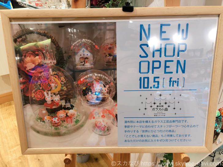 開店 湯布院ガラスの森 東京ソラマチ店が10月5日 金 オープン スカなび 開店 湯布院ガラスの森 東京ソラマチ店が10月5日 金 オープン スカなび