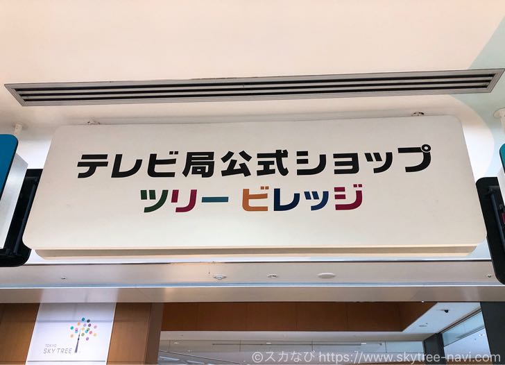 スカイツリー・ソラマチで早朝から営業しているカフェ・お店・スポットまとめ