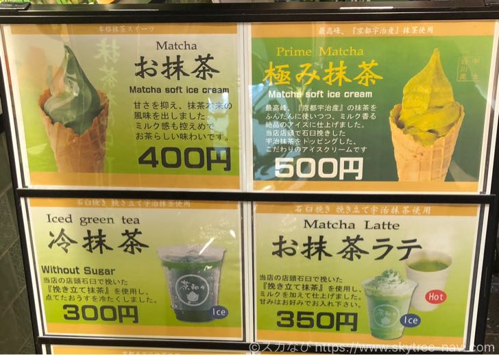 ソラマチ・茶和々の抹茶わらび餅はぷるぷる感と濃ゆい抹茶パウダーのコラボで美味しい