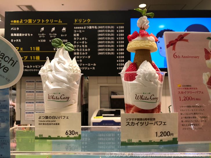 ソラマチ「よつ葉ホワイトコージ」のソフトクリームは新鮮な北海道産ミルクがたっぷり使われて美味！