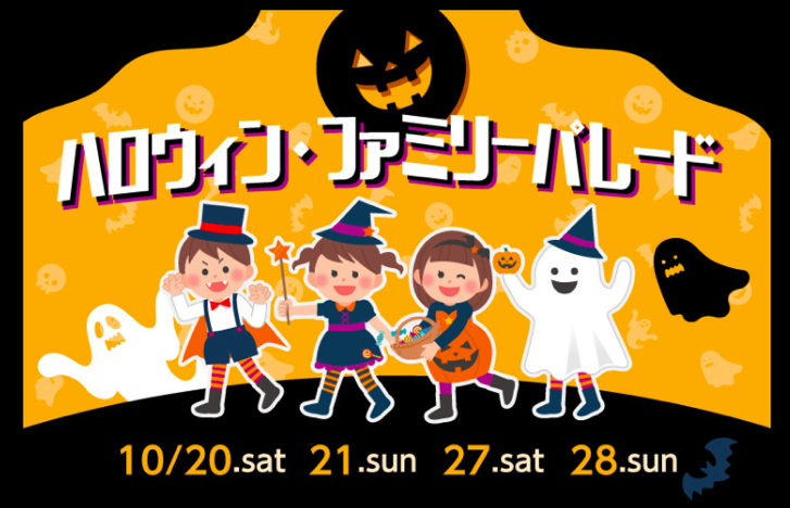 soramachi-parade1.png ハロウィンパレード