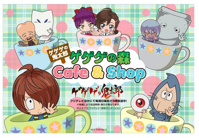 ゲゲゲの森Cafe ＆ Shop