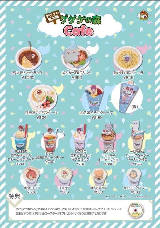 ゲゲゲの森Cafe