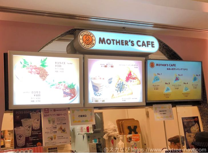 オリナス錦糸町 MOTHER’S CAFE マザーズカフェ