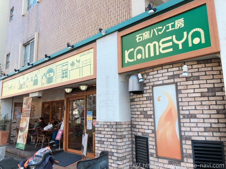 石窯パン工房KAMEYA 向島