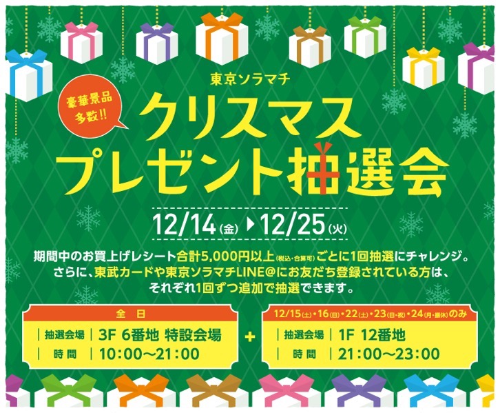 christmas-chusen.jpg クリスマスプレゼント抽選会