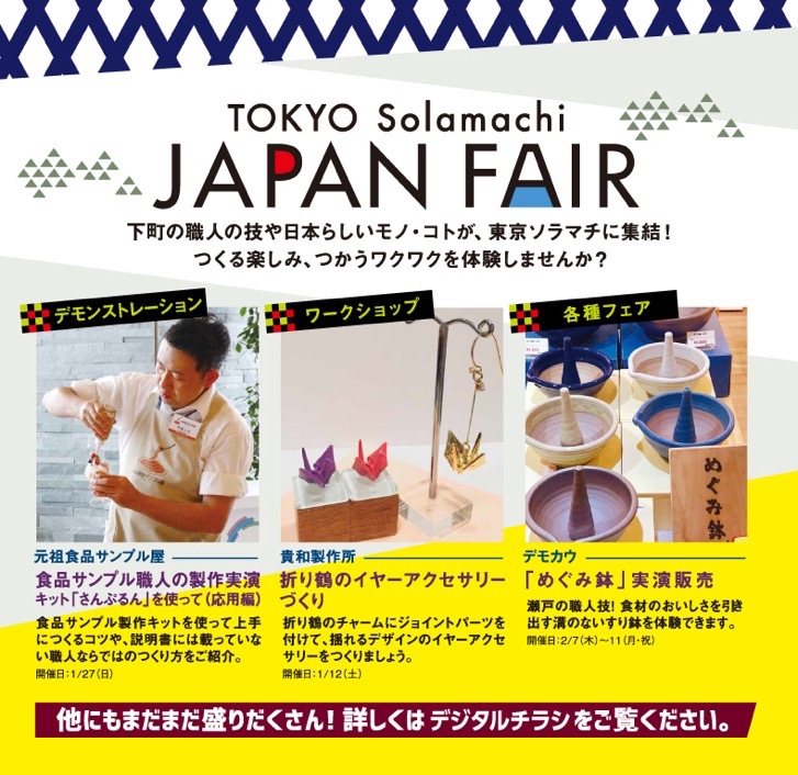 japanfair.jpg ジャパンフェア