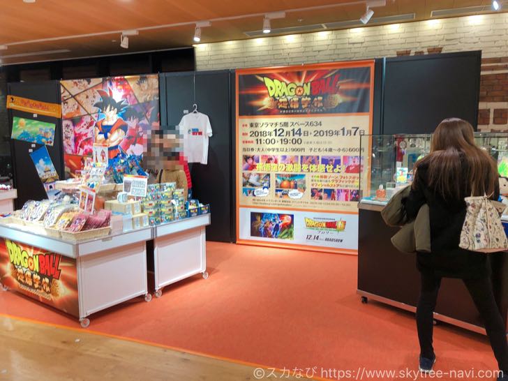 ソラマチ ドラゴンボール 超悟空伝 ってどう 展示内容とグッズ販売を徹底解説 2019 1 7まで スカなび