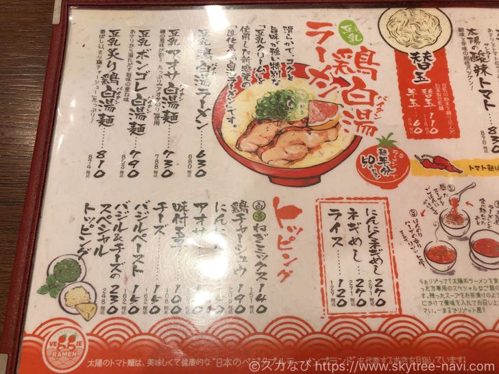 太陽のトマト麺 錦糸町本店 太陽のチーズラーメン がラーメンとトマトの絶妙なコラボで美味 スカなび