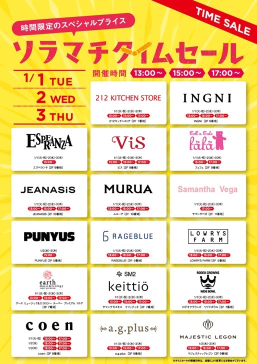 timesale.jpg タイムセール