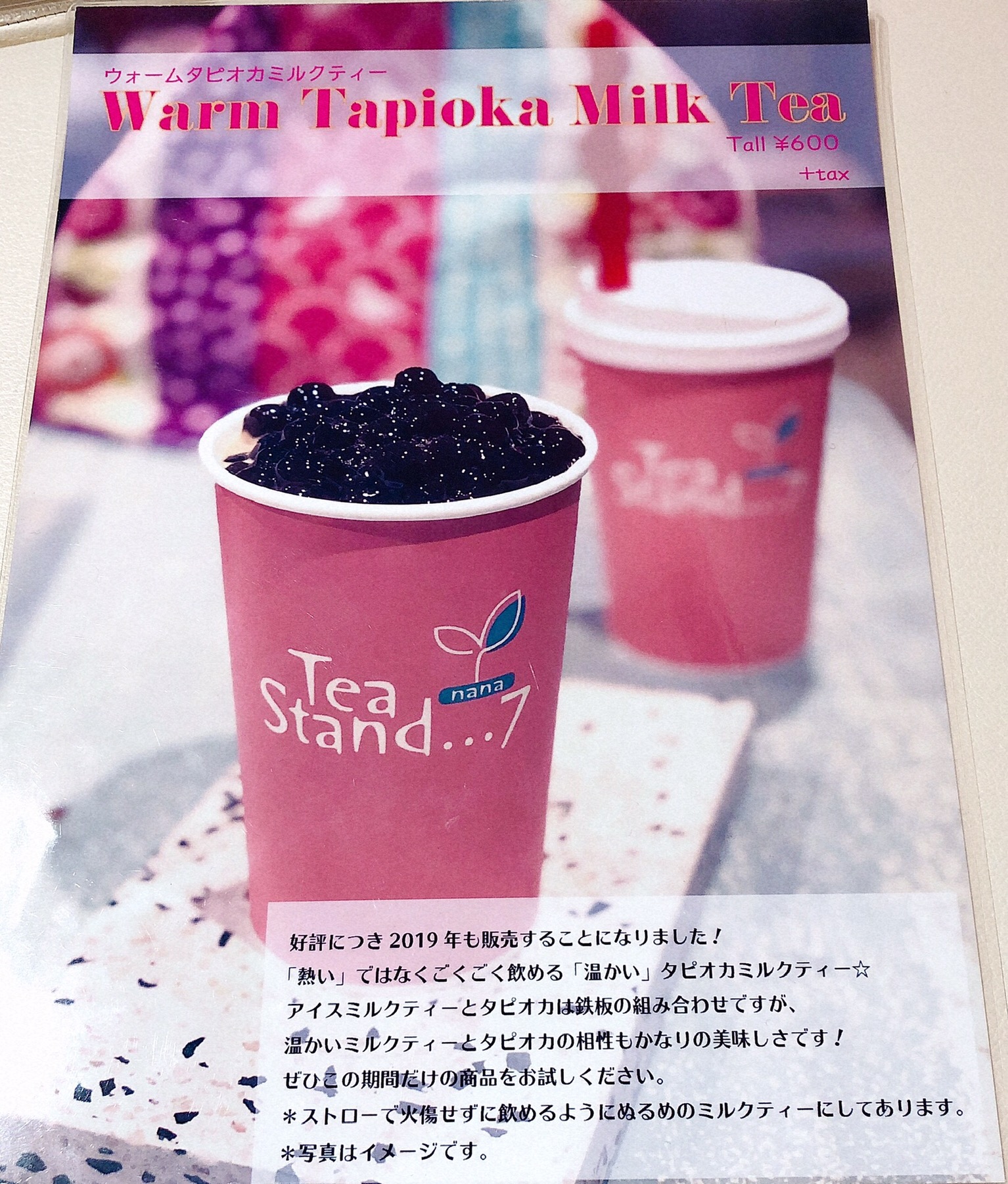 ティースタンドナナ｜Tea Stand…7 錦糸町 タピオカミルクティー