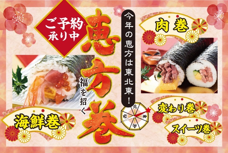 eho-maki.jpg ソラマチの恵方巻き