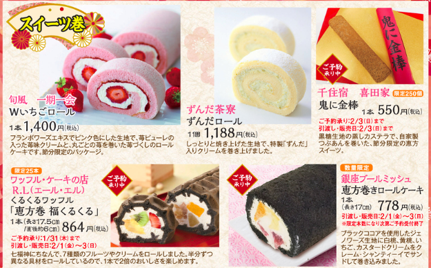 ehomaki1.png ソラマチの恵方巻き