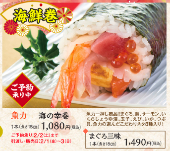 ソラマチの恵方巻き