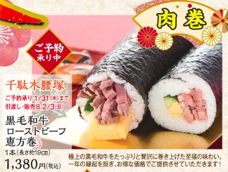 ehomaki3.png ソラマチの恵方巻き