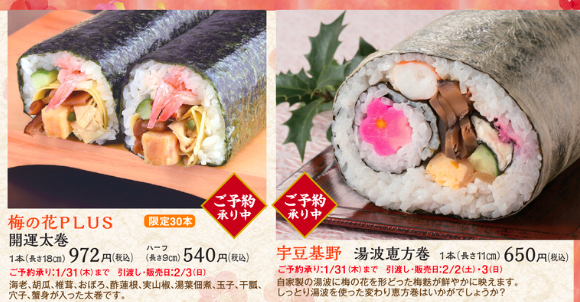 ソラマチの恵方巻き