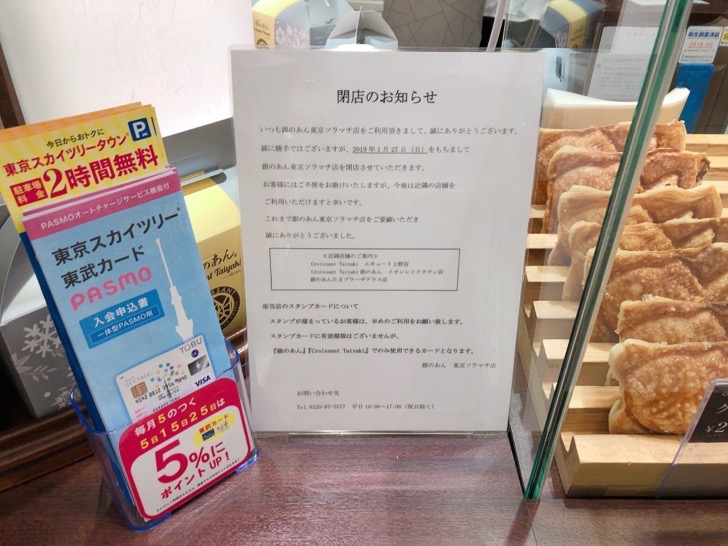 gin-no-an.jpg 銀のあんが閉店