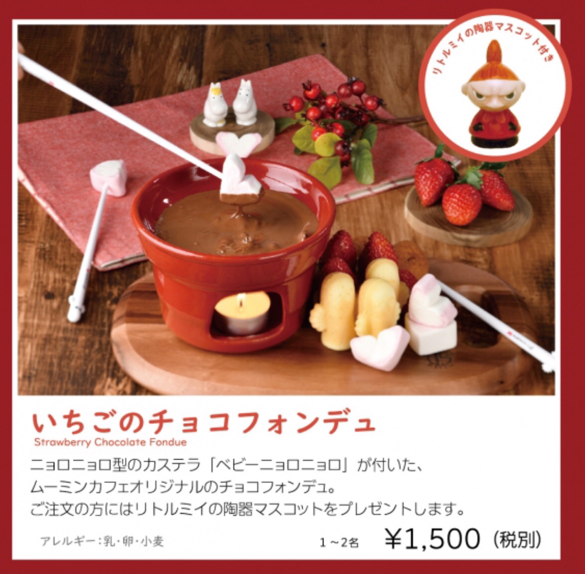 ムーミンハウスカフェ｜いちごのチョコフォンデュ