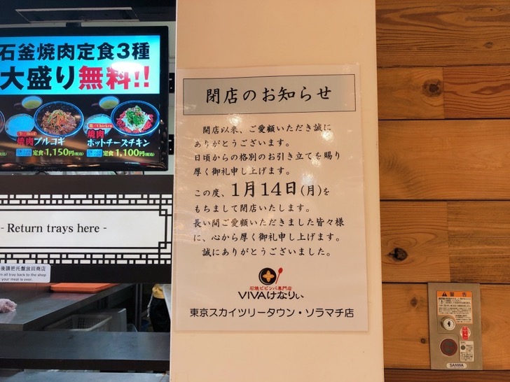 VIVAけなりぃが閉店