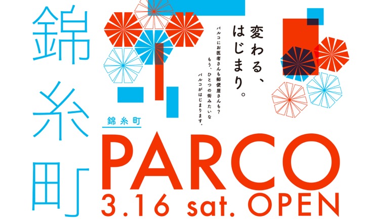 kinshicho-parco.png 錦糸町パルコ