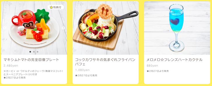 カービィカフェの2月27日からの新メニュー