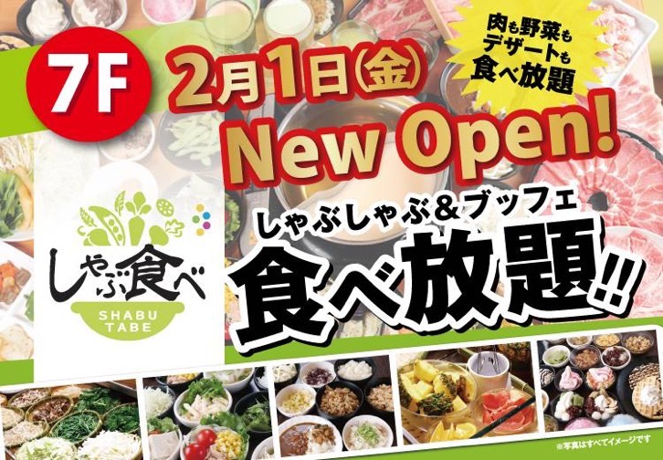 錦糸町丸井 しゃぶ食べ が2月1日 金 にオープン 肉も野菜もデザートも食べ放題のお店 スカなび