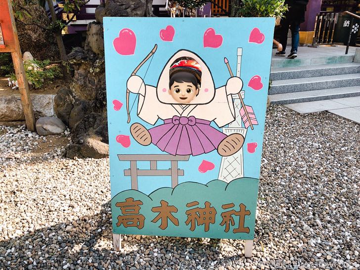 高木神社 墨田区 からかい上手の高木さん