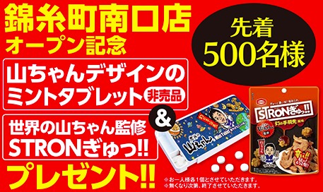 yama-chan.png オープンキャンペーン