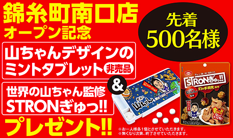 yama-chan.png オープンキャンペーン