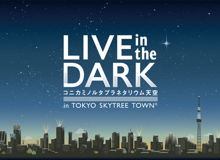 tenku.png プラネタリウム天空